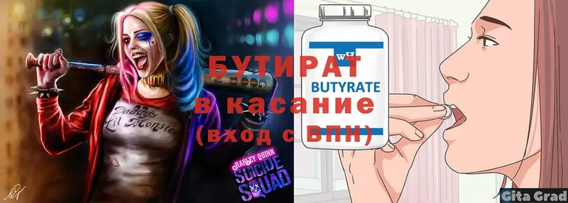 БУТИРАТ бутандиол  Дзержинский 